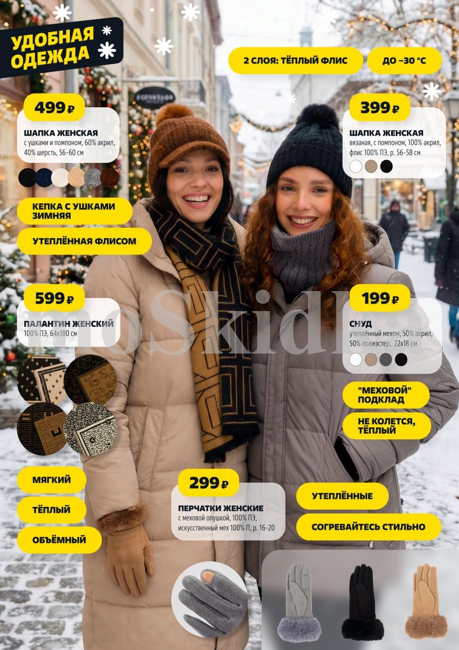 Шапка женская с ушками - 499р, палантин 64x180см - 599р, перчатки с меховой опушкой - 299р.